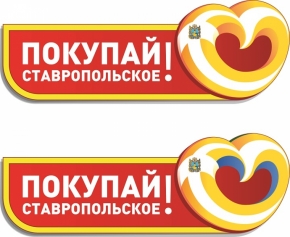 Нулевую наценку на социально значимые продукты ввели торговые сети на Ставрополье