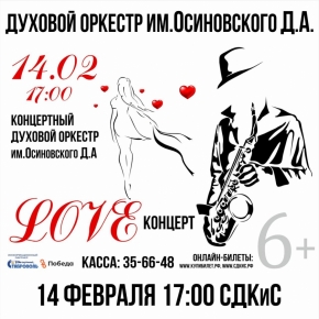 «LoveКонцерт» услышат жители Ставрополя в День влюбленных
