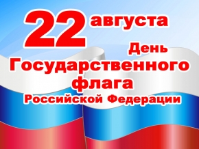 Более 20 тысяч триколоров развернут в Ставрополе в День флага