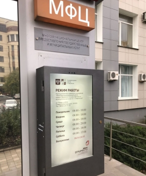 На фасаде здания МФЦ в Старвополе запустили интерактивное табло