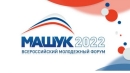 Всероссийский молодежный форум «Машук-2022» в Пятигорске соберет 1000 участников