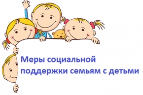 Семьи с детьми поддерживают в Ставрополе