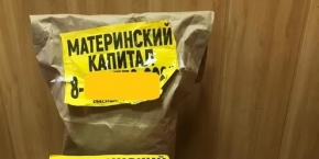 Листовки, призывающие к незаконному обороту маткапитала, изъяли в Железноводске