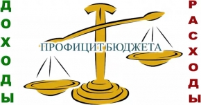 Впервые за последние 9 лет в Ставрополе городской бюджет исполнен с профицитом