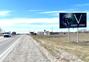 Билборды с изображением буквы «Z» и «V» встречают водителей на въездах в Невинномысск