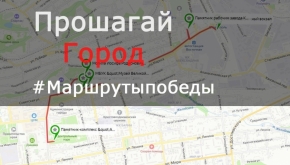 Пройти Маршрутом Победы по улицам города могут жители Ставрополя