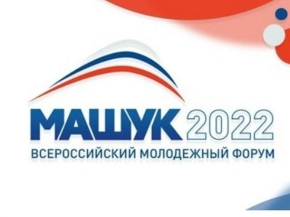 На форум «Машук-2022» отправятся 75 молодых ставропольцев