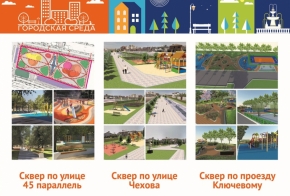 Подошел к финишу выбор проектов благоустройства Ставрополя в 2021 году