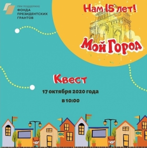 В Ставрополе пройдёт туристический квест «Мой город»