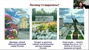 В рамках проекта #Мысоседи презентовали туристический потенциал Ставрополя