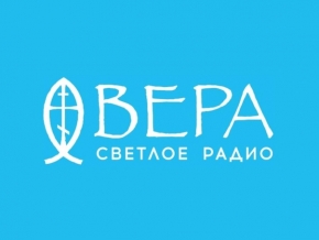 Православная радиостанция «Вера» начала вещать в Ставрополе