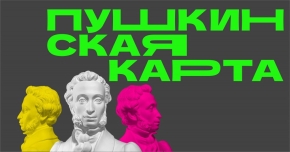 На закрытии творческого сезона в ДКиС в Ставрополе могут побывать обладатели «Пушкинской карты»