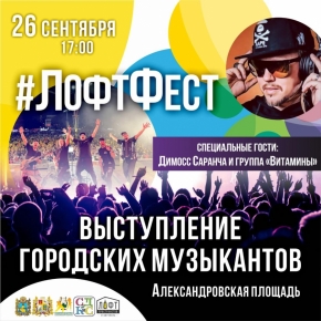 Музыкальный фестиваль «ЛофтФест» ждет гостей и жителей Ставрополя