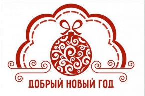 Второй этап благотворительной акции «Добрый Новый год» стартовал в Пятигорске