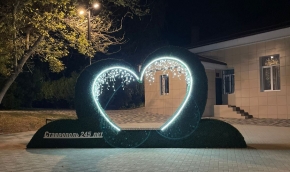 Новый арт-объект появился в Ставрополе