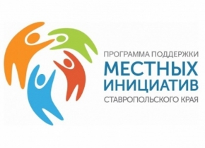 Пятерку предпочтительных проектов для благоустройства назвали горожане в Ставрополе