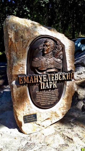 В рамках празднования 240-летия Пятигорска Cбербанк подарит городу парковый барельеф генералу Георгию Эммануэлю