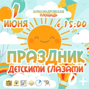На городской праздник приглашают ставропольских ребят в День защиты детей