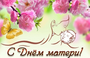 Онлайн-мероприятия ждут горожан ко Дню матери в Ставрополе