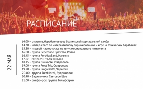 22 мая в Ставрополе пройдет рок-фестиваль «Vertigo»