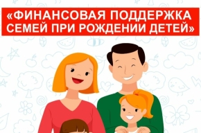 С начала года ставропольские семьи получили свыше 710 млн рублей выплат на детей до 3-х лет