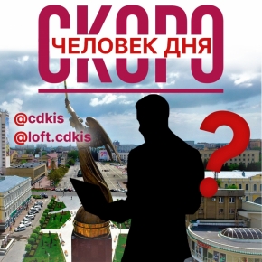 Проект «Человек дня» стартует в Ставрополе
