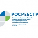 Подать документы на регистрацию прав в Управление Росреестра по Ставропольскому краю теперь можно и в электронном виде