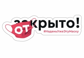 Присоединится к флэшмобу #НаденьУжеЭтуМаску предлагают ставропольским предпринимателям