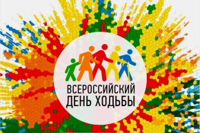 На двух площадках в Ставрополе пройдёт Всероссийский день ходьбы