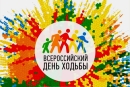 На двух площадках в Ставрополе пройдёт Всероссийский день ходьбы