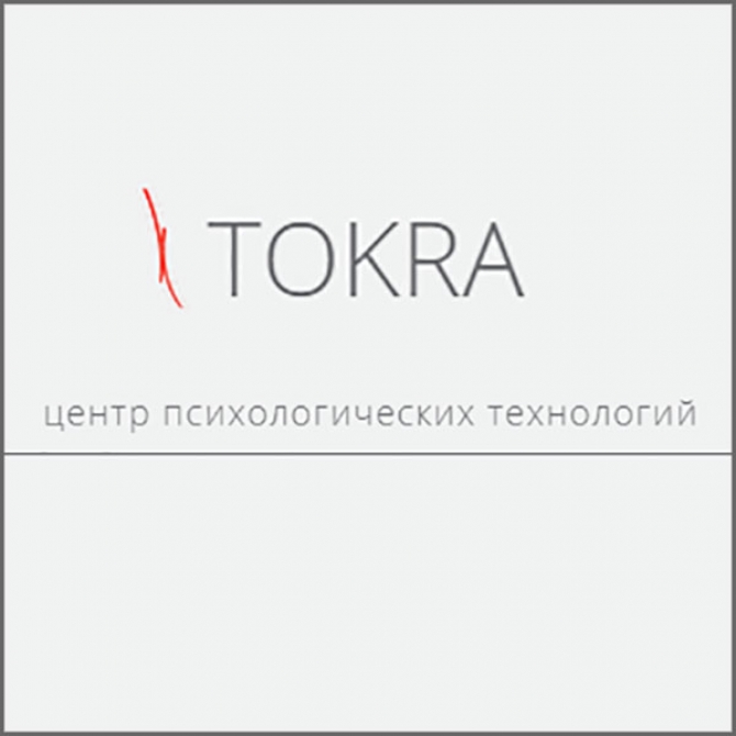 Центр психологических технологий "TOKRA"